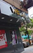 Туры в отель Haiyue Accommodation (Shenzhen Songgang China Resources Vanguard Store) Туры в отель Haiyue Accommodation (Shenzhen Songgang China Resources Vanguard Store)