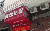 Туры в отель Haiyue Accommodation (Shenzhen Songgang China Resources Vanguard Store) Туры в отель Haiyue Accommodation (Shenzhen Songgang China Resources Vanguard Store)