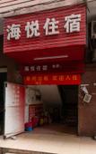 Туры в отель Haiyue Accommodation (Shenzhen Songgang China Resources Vanguard Store) Туры в отель Haiyue Accommodation (Shenzhen Songgang China Resources Vanguard Store)