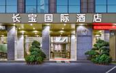 Туры в отель Shenzhen Changbao International Hotel (Futian Port Free Trade Zone) Туры в отель Shenzhen Changbao International Hotel (Futian Port Free Trade Zone)
