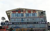 Туры в отель Shankee Hotel (Wuxi County Xiaoyao Plaza) Туры в отель Shankee Hotel (Wuxi County Xiaoyao Plaza)
