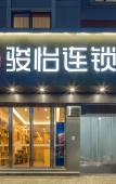 Туры в отель Junyi chain hotel (Shunjie Road store, Shangyu Development Zone, Shaoxing) Туры в отель Junyi chain hotel (Shunjie Road store, Shangyu Development Zone, Shaoxing)