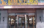 Туры в отель GreenTree Inn Qingdao Golden Beach Shiyou University Optics Valley Software Park Hotel Туры в отель GreenTree Inn Qingdao Golden Beach Shiyou University Optics Valley Software Park Hotel