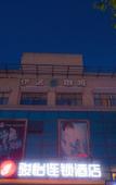Туры в отель Junyi Hotel Taicang Liuhe Town Bus Station Туры в отель Junyi Hotel Taicang Liuhe Town Bus Station