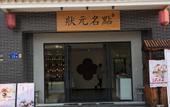 Туры в отель Yilinfang Champion Hotel (Guangzhou Shawan) Туры в отель Yilinfang Champion Hotel (Guangzhou Shawan)