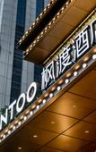 Туры в отель FONTOO Hotel (Wanda Plaza Yunyang High School Branch) Туры в отель FONTOO Hotel (Wanda Plaza Yunyang High School Branch)