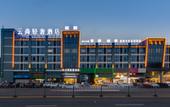 Туры в отель Yunshang Light Luxury Hotel (Taizhou Huangyan Branch) Туры в отель Yunshang Light Luxury Hotel (Taizhou Huangyan Branch)