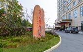 Туры в отель Jinling Jialong Hotel (Ningde Wanda ) Туры в отель Jinling Jialong Hotel (Ningde Wanda )