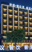 Туры в отель HUACHUANG BOSSRON HOTEL Туры в отель HUACHUANG BOSSRON HOTEL
