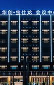 Туры в отель HUACHUANG BOSSRON HOTEL Туры в отель HUACHUANG BOSSRON HOTEL