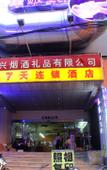 Туры в отель NiHang Business Travel HOTEL Туры в отель NiHang Business Travel HOTEL