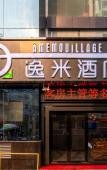 Туры в отель YimiHotel Туры в отель YimiHotel