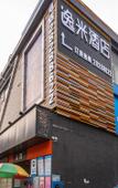 Туры в отель YimiHotel Туры в отель YimiHotel