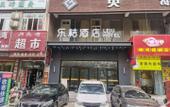 Туры в отель LE JU Hotel (Xinzheng Longhu Senda University Business Plaza) Туры в отель LE JU Hotel (Xinzheng Longhu Senda University Business Plaza)