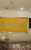 Туры в отель Hangzhou Yinzhou Guest Room Туры в отель Hangzhou Yinzhou Guest Room