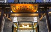 Туры в отель Floral Hotel·Enshi Guli Hotel Туры в отель Floral Hotel·Enshi Guli Hotel