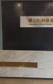 Туры в отель Floral Hotel · Anji Banshan Boling Resort Hotel Туры в отель Floral Hotel · Anji Banshan Boling Resort Hotel