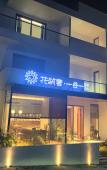 Туры в отель Floral Lux Hotel · One valley and one villa Hotel (South Gate store of Huangshan Scenic Area) Туры в отель Floral Lux Hotel · One valley and one villa Hotel (South Gate store of Huangshan Scenic Area)