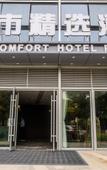 Туры в отель City Comfort Premier Hotel (Kunshan High-Speed Rail South Station) Туры в отель City Comfort Premier Hotel (Kunshan High-Speed Rail South Station)