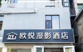 Туры в отель Ouyue Manying Hotel (Shouguang Shima Road Branch) Туры в отель Ouyue Manying Hotel (Shouguang Shima Road Branch)