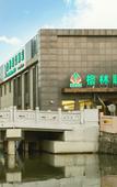 Туры в отель GreenTree Alliance Hotel (Shanghai International Tourism Resort North Gate) Туры в отель GreenTree Alliance Hotel (Shanghai International Tourism Resort North Gate)
