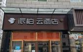 Туры в отель Homeinn Pebble Motel (Beijing Zhichun Road Subway Station Branch) Туры в отель Homeinn Pebble Motel (Beijing Zhichun Road Subway Station Branch)