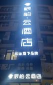 Туры в отель Homestyle Baiyun Hotel Туры в отель Homestyle Baiyun Hotel