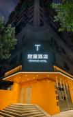 Туры в отель Tenwood Hotel (Xihua Road Caihongqiao Subway Station) Туры в отель Tenwood Hotel (Xihua Road Caihongqiao Subway Station)