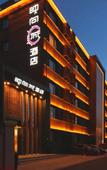 Туры в отель Yingxiangcheng Hotel (Beijing Canal CBD Luhe Hospital Branch) Туры в отель Yingxiangcheng Hotel (Beijing Canal CBD Luhe Hospital Branch)