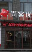 Туры в отель Shankee Hotel (Feicheng Fengshan Xijie) Туры в отель Shankee Hotel (Feicheng Fengshan Xijie)