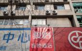 Туры в отель Rujia Huayi Selected Hotel (Jinan Jingqi Road Provincial Hospital Branch) Туры в отель Rujia Huayi Selected Hotel (Jinan Jingqi Road Provincial Hospital Branch)