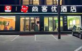 Туры в отель Shankee Hotel (Xinzhou Yunzhong Dong Road) Туры в отель Shankee Hotel (Xinzhou Yunzhong Dong Road)