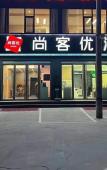 Туры в отель Shankee Hotel (Xinzhou Yunzhong Dong Road) Туры в отель Shankee Hotel (Xinzhou Yunzhong Dong Road)