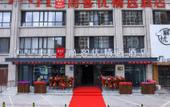 Туры в отель Shankee Hotel (Baotou Hondlon Inner Mongolia University of Science&Technology) Туры в отель Shankee Hotel (Baotou Hondlon Inner Mongolia University of Science&Technology)