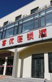 Туры в отель Shankee Chain Hotel (Tianjin Jizhou North Railway Station) Туры в отель Shankee Chain Hotel (Tianjin Jizhou North Railway Station)