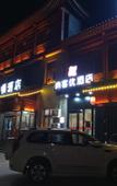 Туры в отель Shankee Hotel (Taiyuan Jinyuan District Jinci Scenic Area) Туры в отель Shankee Hotel (Taiyuan Jinyuan District Jinci Scenic Area)