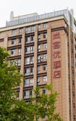Туры в отель Shankee Hotel (Xinyang Gaotie Dongzhan) Туры в отель Shankee Hotel (Xinyang Gaotie Dongzhan)