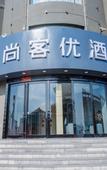 Туры в отель Shankee Hotel (Jinzhong Xiyang County Government) Туры в отель Shankee Hotel (Jinzhong Xiyang County Government)