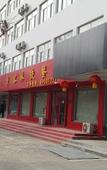Туры в отель Shankee Tea Style Hotel (Shanghe Xinglongjie) Туры в отель Shankee Tea Style Hotel (Shanghe Xinglongjie)