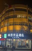 Туры в отель Shankee Tea Style Hotel (Shanghe Xinglongjie) Туры в отель Shankee Tea Style Hotel (Shanghe Xinglongjie)