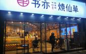 Туры в отель Shankee Hotel (Chengdu Shuangliu International Airport Longgang Subway Station) Туры в отель Shankee Hotel (Chengdu Shuangliu International Airport Longgang Subway Station)