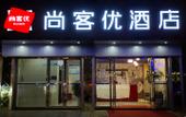 Туры в отель Shankee Hotel (Chengdu Shuangliu International Airport Longgang Subway Station) Туры в отель Shankee Hotel (Chengdu Shuangliu International Airport Longgang Subway Station)