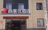 Туры в отель Shankee Hotel (Luoyang Baimasi Scenic Area) Туры в отель Shankee Hotel (Luoyang Baimasi Scenic Area)