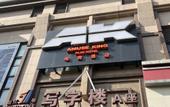 Туры в отель AK E-sports Concept Hotel (Wuhan Jianghan Road Pedestrian Street) Туры в отель AK E-sports Concept Hotel (Wuhan Jianghan Road Pedestrian Street)
