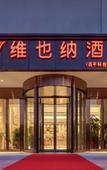 Туры в отель Vienna Hotel (Beijing Changping Science and Technology Park) Туры в отель Vienna Hotel (Beijing Changping Science and Technology Park)