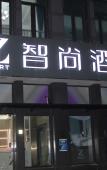 Туры в отель Zsmart Hotel (Shanghai Daye Gong Road Tairi) Туры в отель Zsmart Hotel (Shanghai Daye Gong Road Tairi)