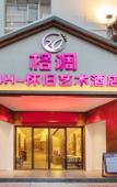 Туры в отель Nostalgic Art Hotel (Dongguan Nancheng Branch) Туры в отель Nostalgic Art Hotel (Dongguan Nancheng Branch)