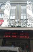 Туры в отель Kaiyuan Manju Xiaoshan International Airport West Gate store Туры в отель Kaiyuan Manju Xiaoshan International Airport West Gate store
