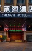 Туры в отель Hengdian Chengyi Hotel (Movie City Branch) Туры в отель Hengdian Chengyi Hotel (Movie City Branch)