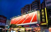 Туры в отель JI Hotel (Chengdu Chunxi Road Pedestrian Street) Туры в отель JI Hotel (Chengdu Chunxi Road Pedestrian Street)
